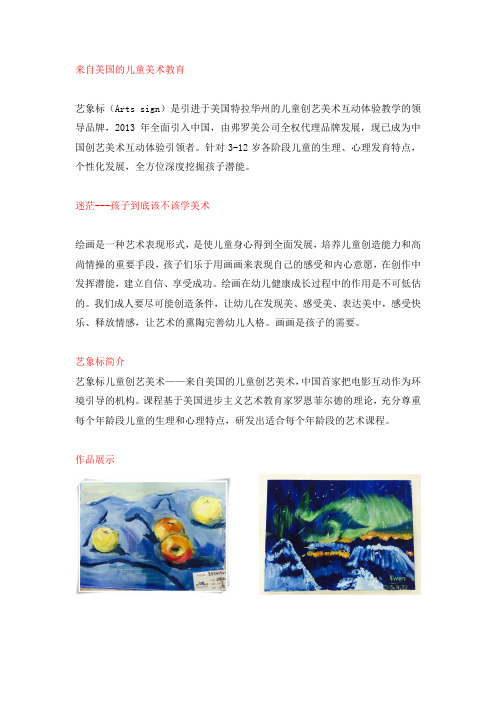 来自美国的儿童美术教育