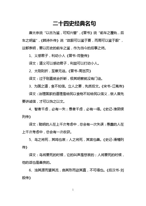 二十四史经典名句
