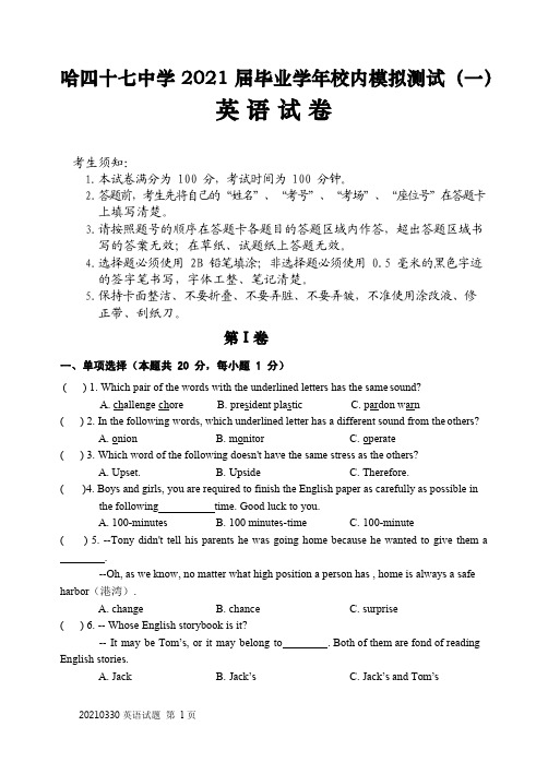 哈四十七中学2021届毕业学年校内模拟测试(一)英语试卷及答案2021.3.30
