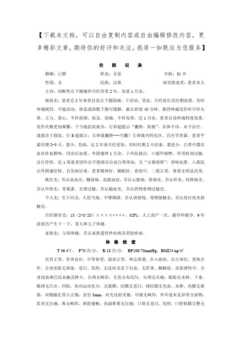 妇科住院病历模板