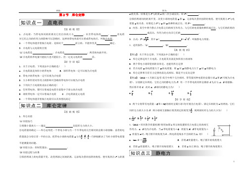3-1库仑定律学案
