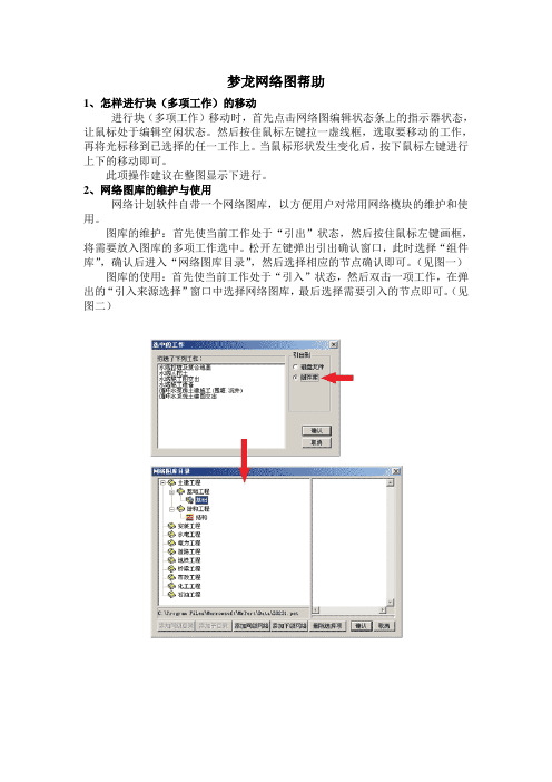 (完整版)梦龙网络计划软件编制方法