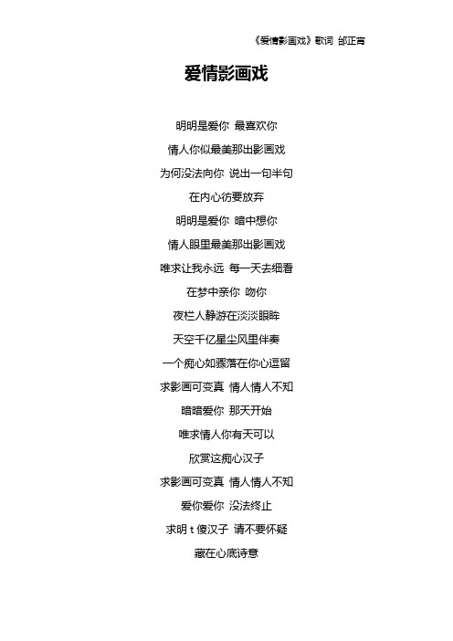 《爱情影画戏》歌词 邰正宵