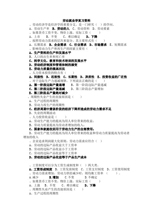 劳动就业学复习资料
