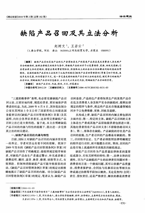 缺陷产品召回及其立法分析