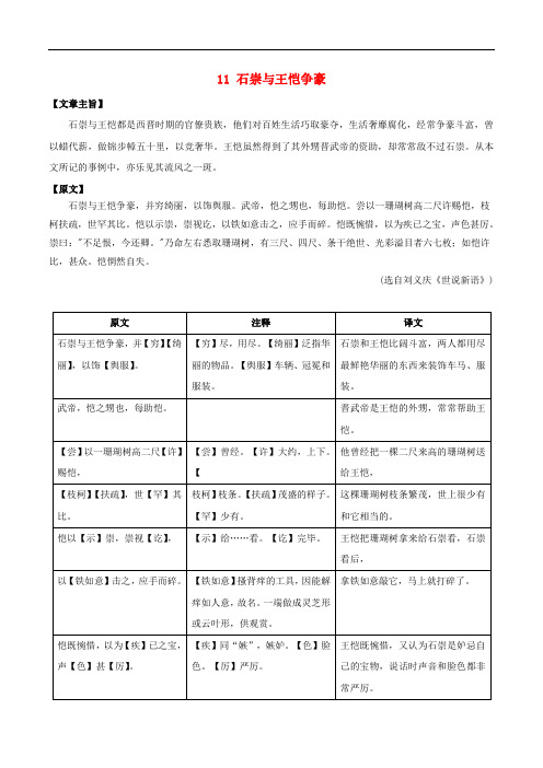 八年级语文上册 课外文言文精读 11 石崇与王恺争豪 语文版