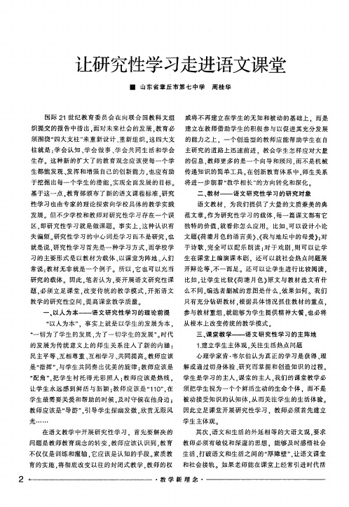 让研究性学习走进语文课堂