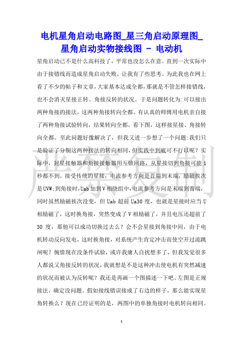 电机星角启动电路图_星三角启动原理图_星角启动实物接线图电动机