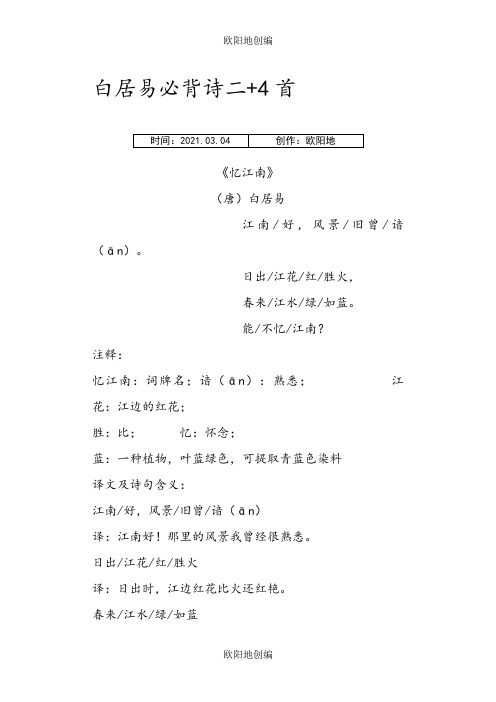 小学必背诗白居易诗六首之欧阳地创编