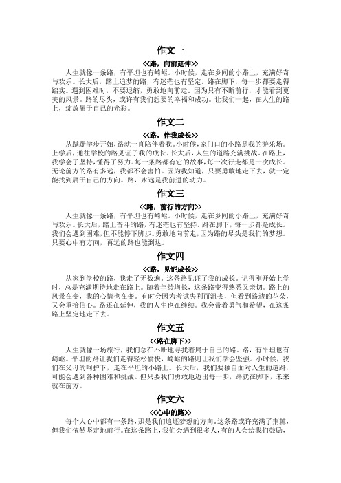 关于路的150字作文
