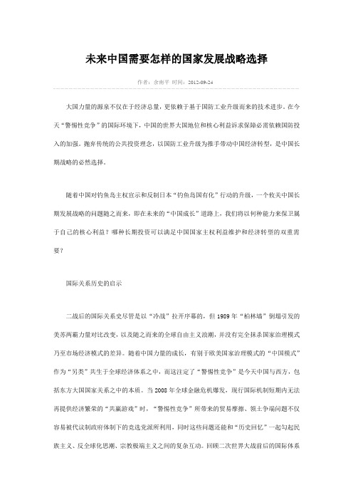 未来中国需要怎样的国家发展战略选择