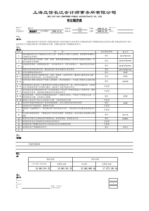 工作底稿-固定资产及累计折旧