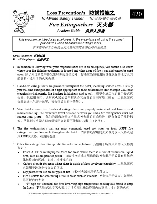 Fire Extinguishers 灭火器(中英文)