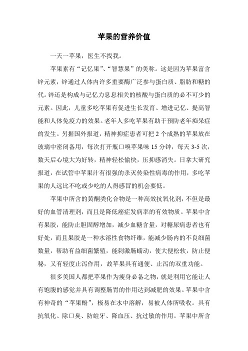 苹果的营养价值