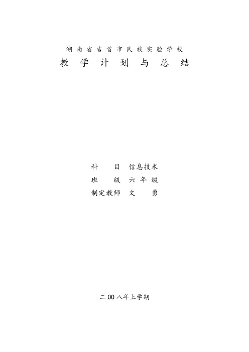六年级上信息技术教学计划(logo语言)