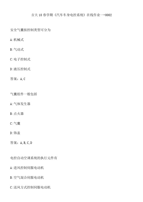 吉大18春学期《汽车车身电控系统》在线作业一-0002.813CFB66-91E0-428D-9D02-94F34884F7C0(总9页)