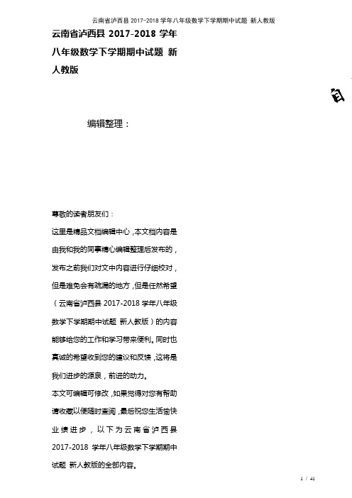 云南省泸西县八年级数学下学期期中试题新人教版(2021年整理)
