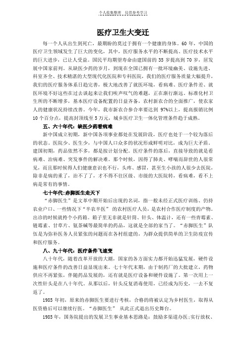 医疗卫生大变迁