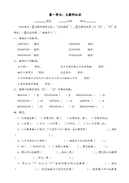 (人教版)2018年小学数学四年级上册各单元试卷全套39页【精品】