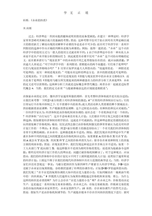 科斯：《企业的性质》.pdf