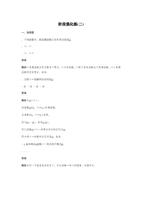 2020版高考数学新增分大一轮新高考精练第二章 阶段强化练(二) Word版含解析