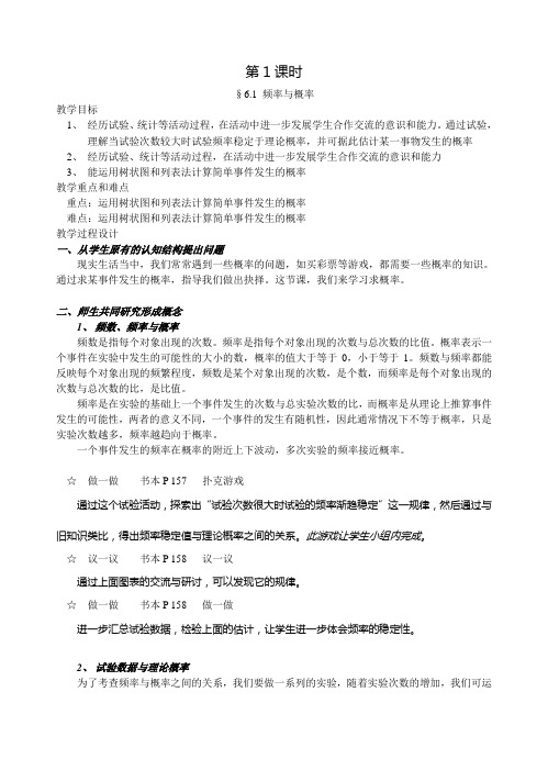 频率与概率 树状图 列表