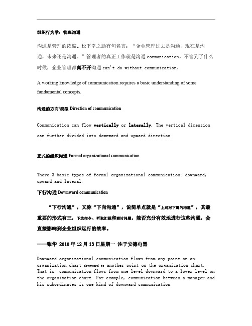 组织行为学：管理沟通资料