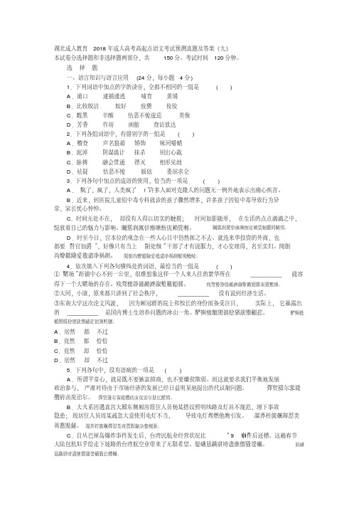 成人教育2018年成人高考高起点语文考试预测真题及答案