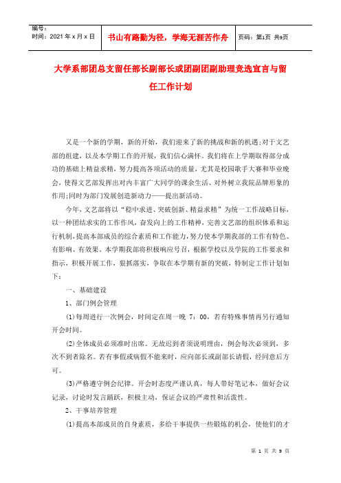 大学系部团总支留任部长副部长或团副团副助理竞选宣言与留任工作计划