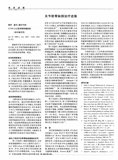 关节软骨缺损治疗进展