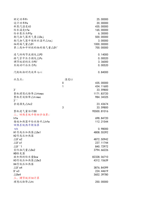 汽轮机课程设计计算软件