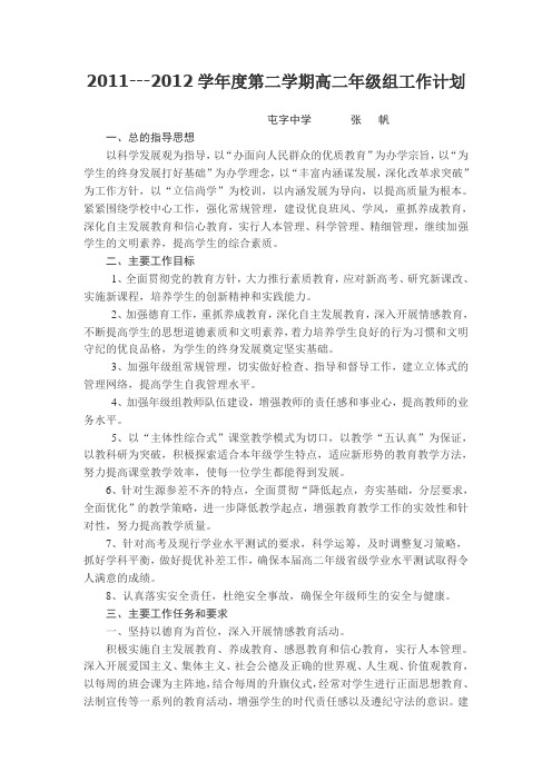 屯字中学高二年级组工作计划