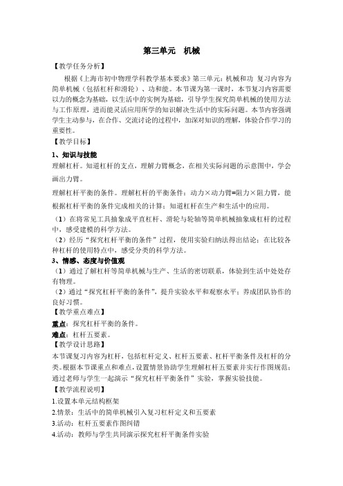 沪教课标版初中物理八年级下册《第四章 机械和功 4.1 简单机械 杠杆》优质课教学设计_3