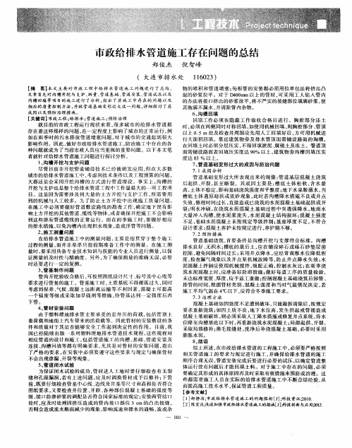 市政给排水管道施工存在问题的总结