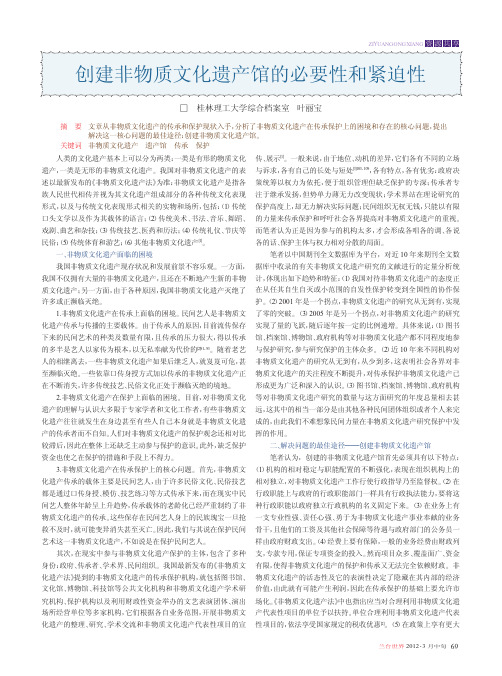 创建非物质文化遗产馆的必要性和紧迫性