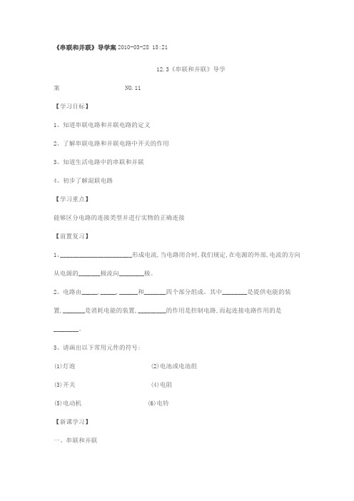 串联和并联
