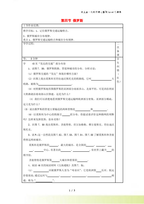 2021-2022七年级地理下册7.4俄罗斯教案2新版新人教版1024414