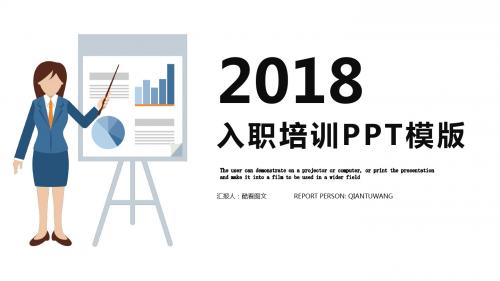 简约商务员工入职培训PPT模板