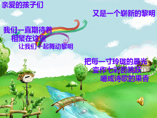小学五年级晨诵诗歌ppt