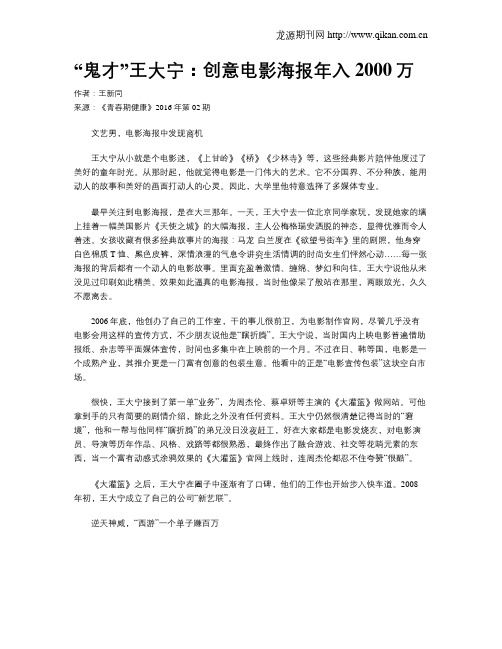 “鬼才”王大宁：创意电影海报年入2000万
