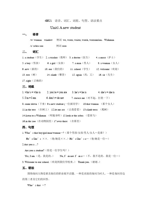 牛津译林版英语四年级上册第一单元知识点梳理