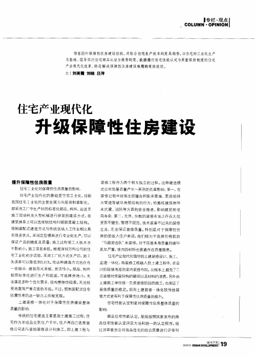 住宅产业现代化升级保障性住房建设
