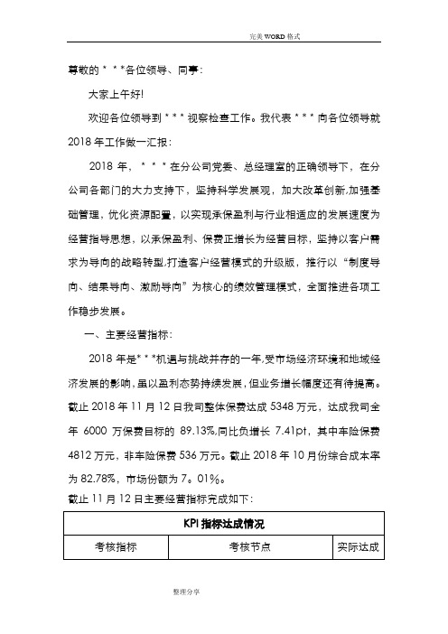 2018财产保险公司年度工作计划总结