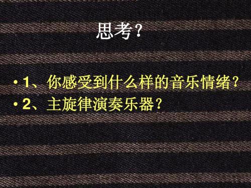 念故乡课件