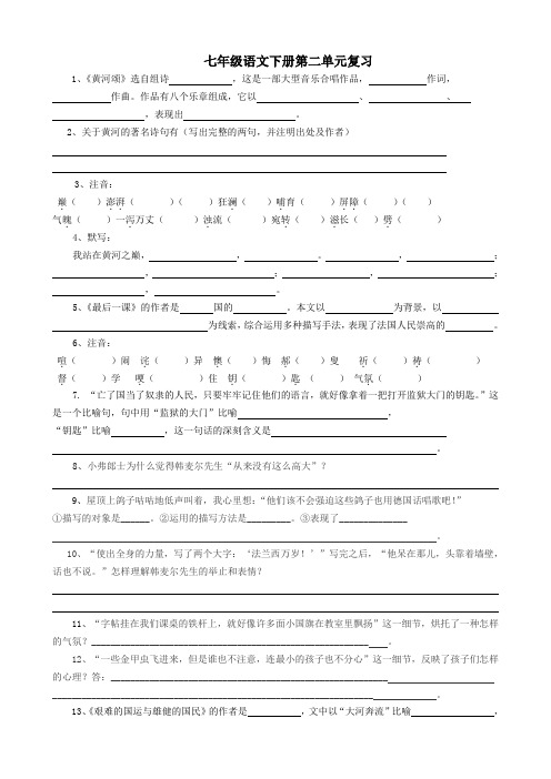 七年级下册语文第二单元复习练习题