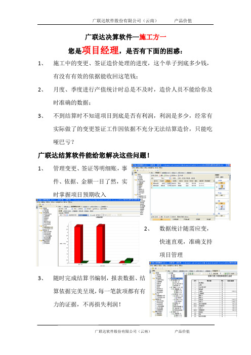 GES3.0重点软件功能点盘点(施工企业版)一