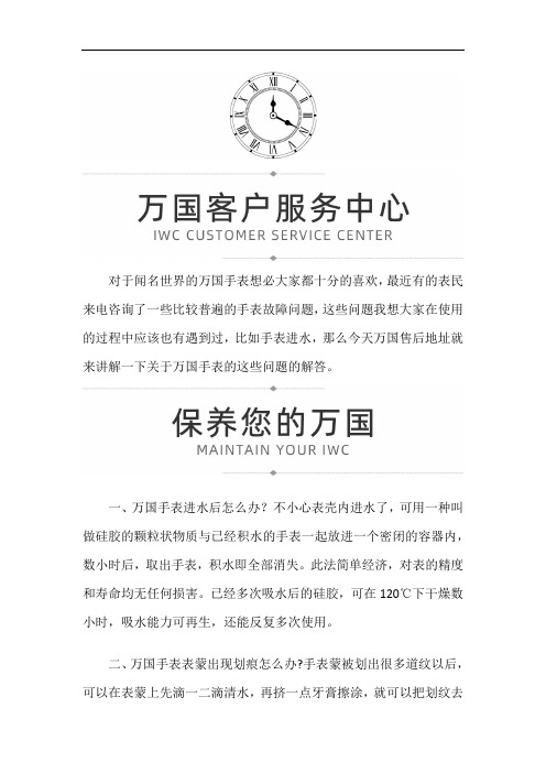 万国机械表越走越快怎么回事