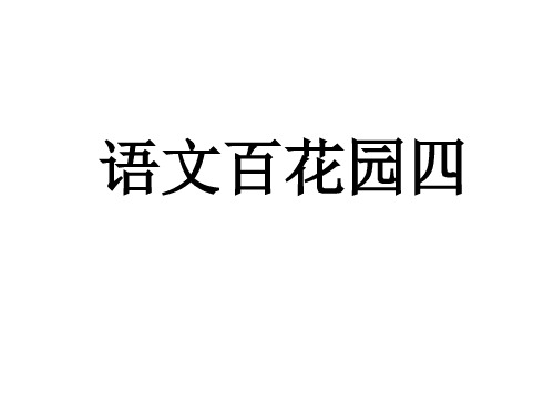 语海畅游·积少成多