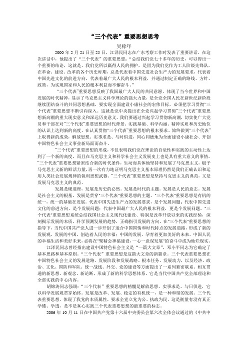 三个代表