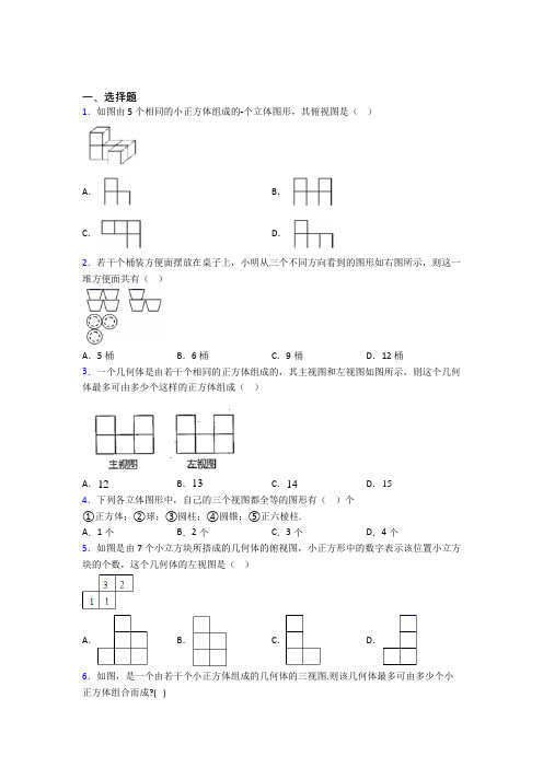 人教版初中数学九年级数学下册第四单元《投影与视图》测试(有答案解析)(1)